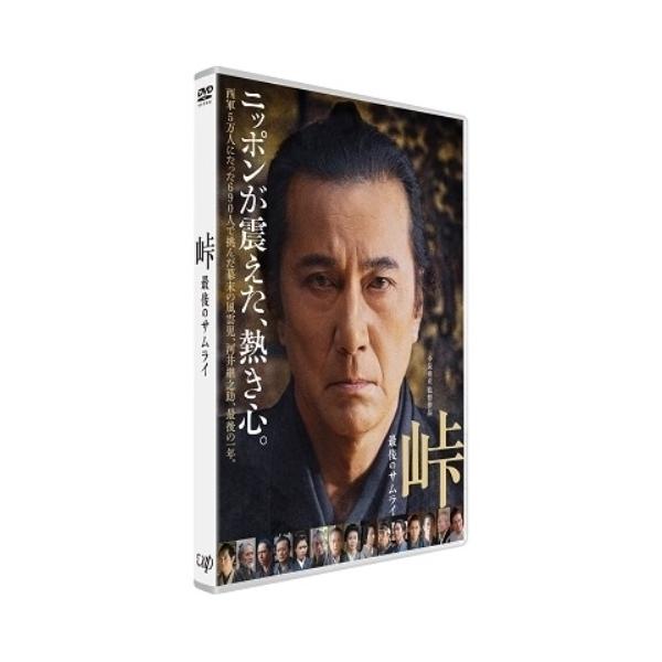 DVD/邦画/峠 最後のサムライ
