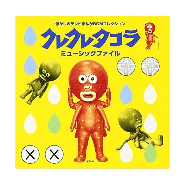 CD/オリジナル・サウンドトラック/クレクレタコラ ミュージックファイル