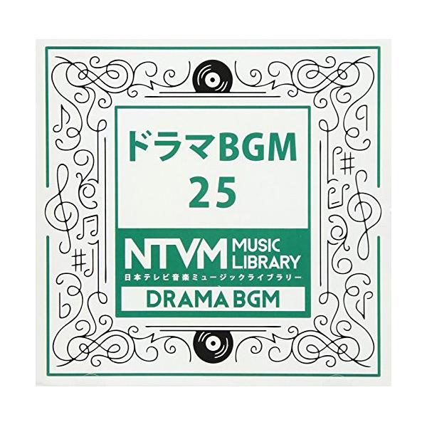 CD/BGV/日本テレビ音楽 ミュージックライブラリー 〜ドラマ BGM 25