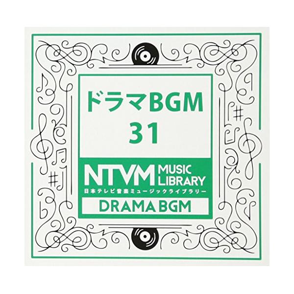 CD/BGV/日本テレビ音楽 ミュージックライブラリー 〜ドラマ BGM 31【Pアップ