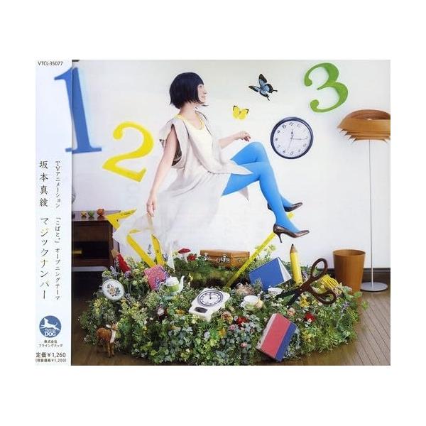 CD/坂本真綾/マジックナンバー
