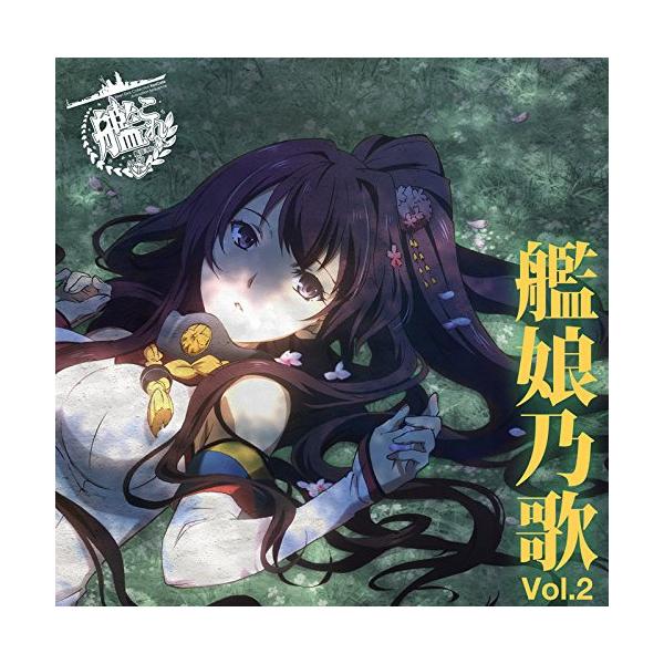 艦これ Cd みんな探してる人気モノ 艦これ Cd ホビー