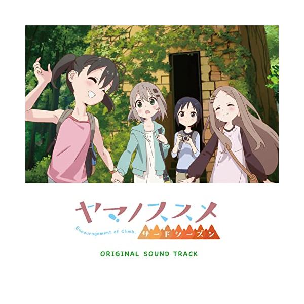 CD/yamazo/ヤマノススメ サードシーズン オリジナルサウンドトラック【Pアップ