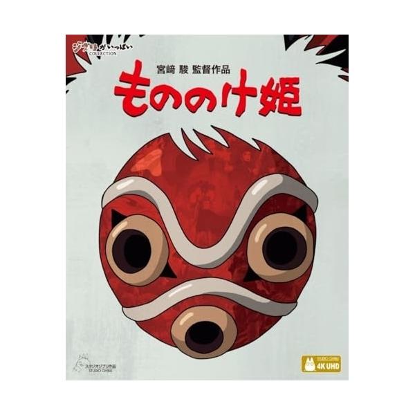 【取寄商品】UHBD/劇場アニメ/もののけ姫(Ultra HD Blu-ray) (4K Ultra HD Blu-ray+Blu-ray)