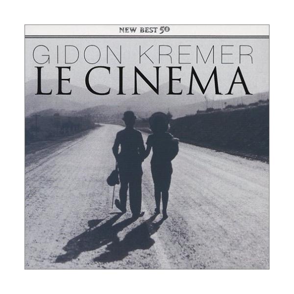 CD/ギドン・クレーメル/ル・シネマ〜フィルム・ミュージック