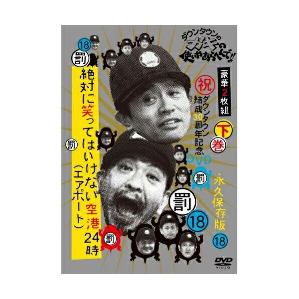 [Release date: December 5, 2012]趣味教養 (ダウンタウン、山崎邦正、ココリコ)2012年12月5日 発売