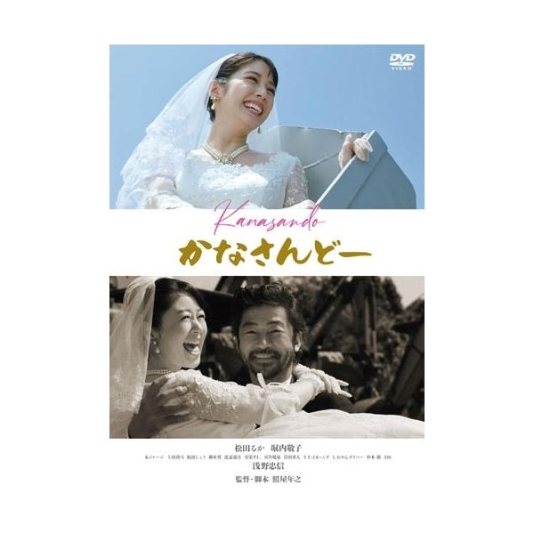 DVD/邦画/かなさんどー