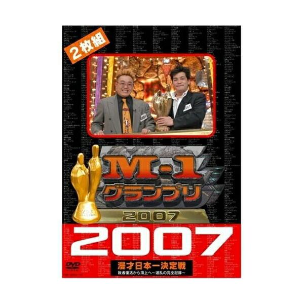 DVD/趣味教養/M-1グランプリ 2007 完全版 敗者復活から頂上へ〜波乱の完全記録〜