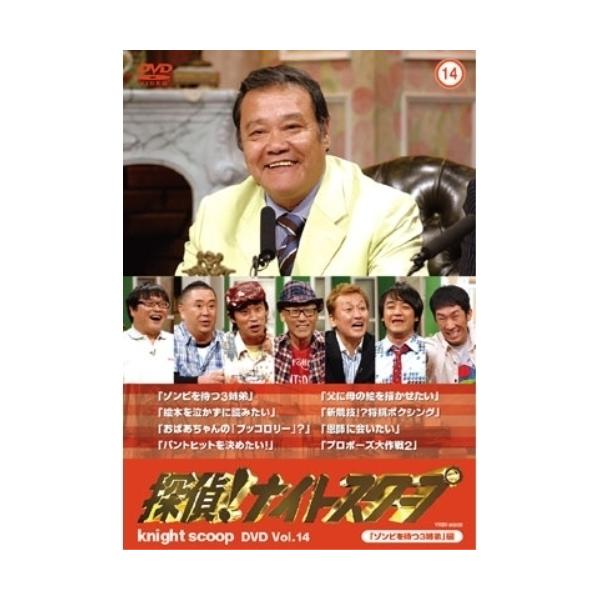 DVD/趣味教養/探偵!ナイトスクープ DVD Vol.14 「ゾンビを待つ3姉弟」編