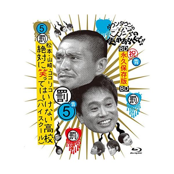 [Release date: May 13, 2015]趣味教養 (ダウンタウン、月亭方正、ココリコ)2015年5月13日 発売