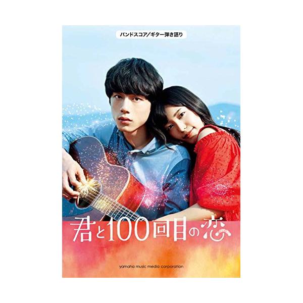 君と100回目の恋1 . 単純な感情/2 . BGM/3 . 27/4 . アイオクリ(movie ver.)/5 . 単純な感情/6 . アイオクリ(movie ver.)/7 . 君と100回目の恋(movie ver.)/