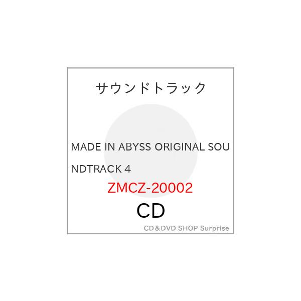 ▼CD/アニメ/MADE IN ABYSS ORIGINAL SOUNDTRACK 4