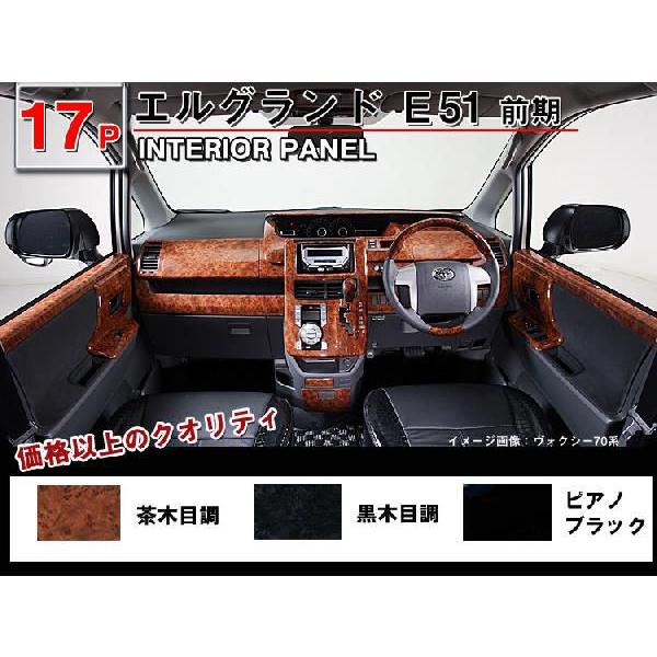 日産 エルグランド E51系 インテリア パネル ☆日産 エルグランド E51系 後期用 インテリアパネル柾木目21P艶