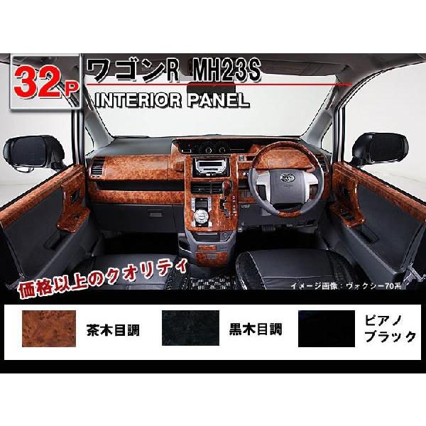 送料無料 ワゴンR MH23S 3Dインテリアパネル 32P : アヴィレス 送料無料 ワゴンR MH23S 3Dインテリアパネル 32P : アヴィレス