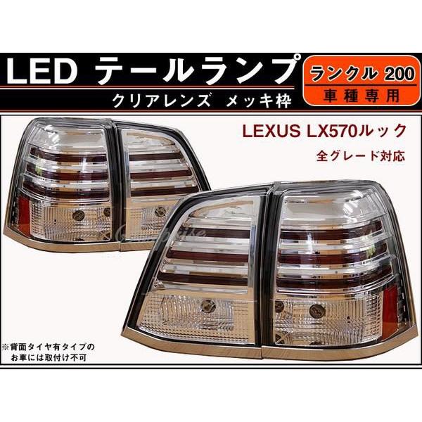 ランドクルーザー200系用 LX570ルックLEDテールランプ ショップ