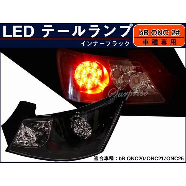bB QNC20 LEDテールランプ インナーブラック : アヴィレスストア