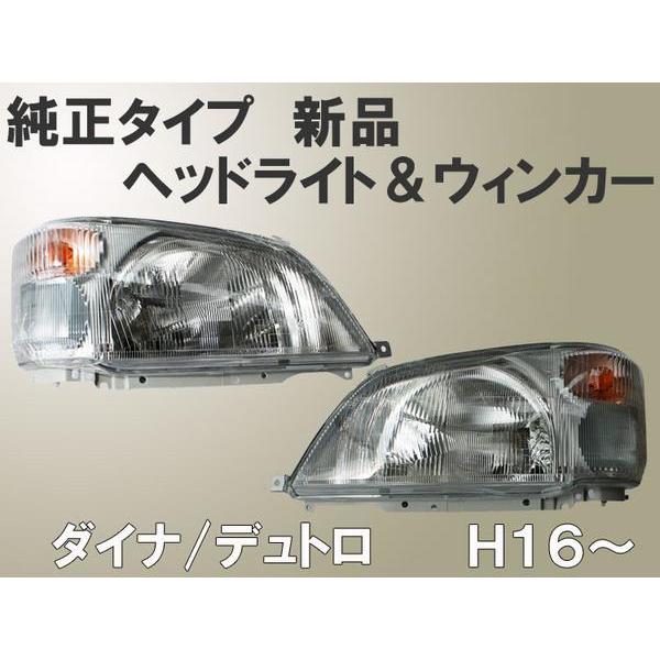 ダイナ/デュトロ ヘッドライト&ウィンカー/コーナーランプ : アヴィ 