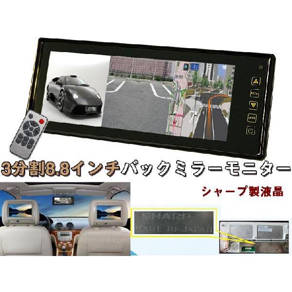 車用3分割バックミラーモニター8 8inch タッチボタン Ta アヴィレスストア 通販 Yahoo ショッピング