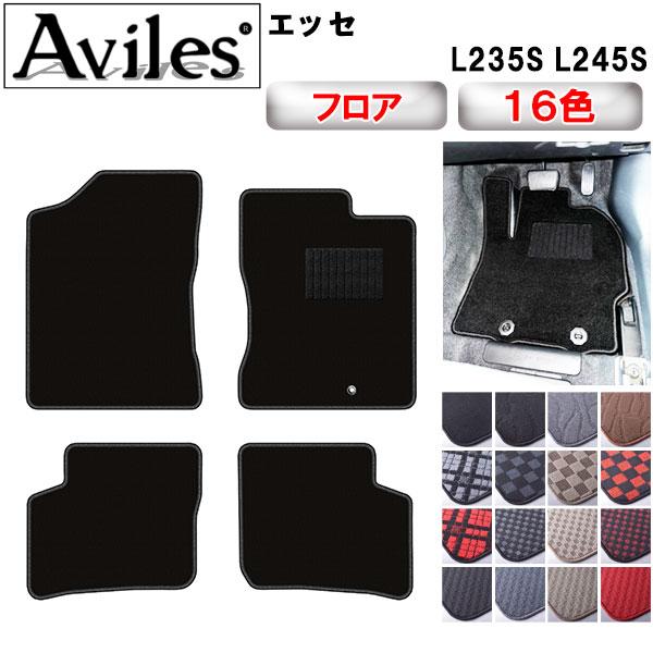 Aviles（アヴィレス） エッセ L235S L245S フロアマット「在庫品は当日