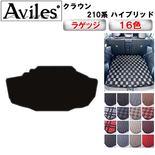 Aviles（アヴィレス） トヨタ クラウン ハイブリッド 210系 ラゲッジ 
