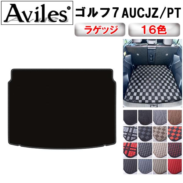 Aviles（アヴィレス） ゴルフ7 ラゲッジマット フロアマット トランク