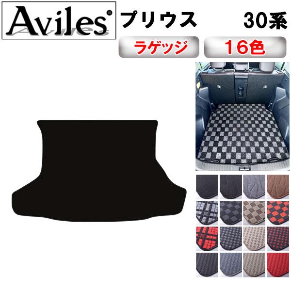 Aviles（アヴィレス） プリウス 30系 ラゲッジマット フロアマット