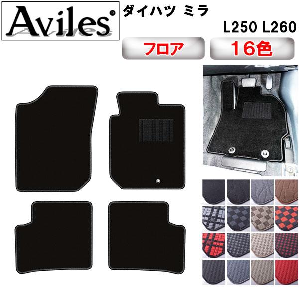 Aviles（アヴィレス） ミラ L250 L260 フロアマット「在庫品は当日発送