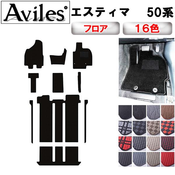 トヨタ エスティマ 50系 フロアマット ACR50W ACR55W ※サードシート 