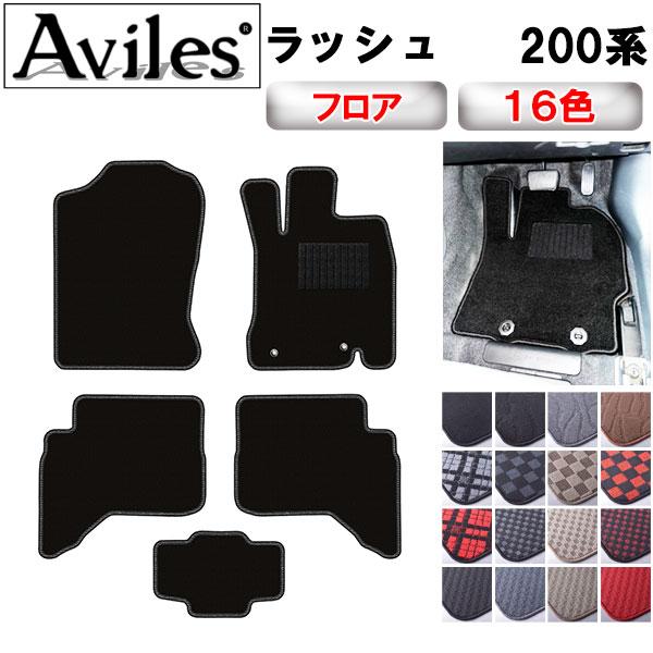 Aviles（アヴィレス） ラッシュ 200系 フロアマット「在庫品は当日発送