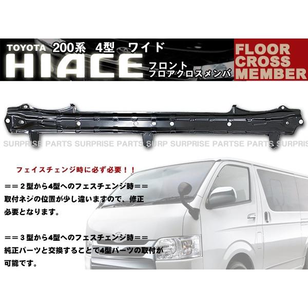 ハイエース 0系 4型 フロント フロア クロスメンバー ワイド車用 Ta サプライズparts 通販 Yahoo ショッピング