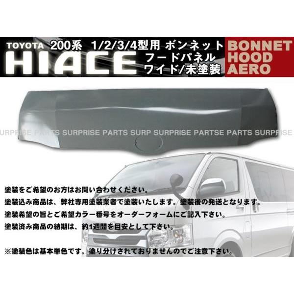 200系 ハイエース ボンネット 新品 未塗装 200系ハイエース4〜7型標準ボディ専用 エアロボンネット未塗装