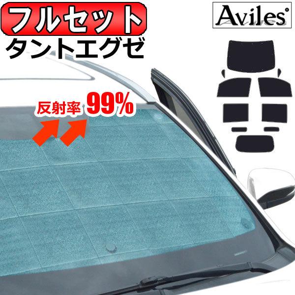 Aviles 一台分 ダイハツ タントエグゼ L455S サンシェード Aviles 一台分 ダイハツ タントエグゼ L455S サンシェード