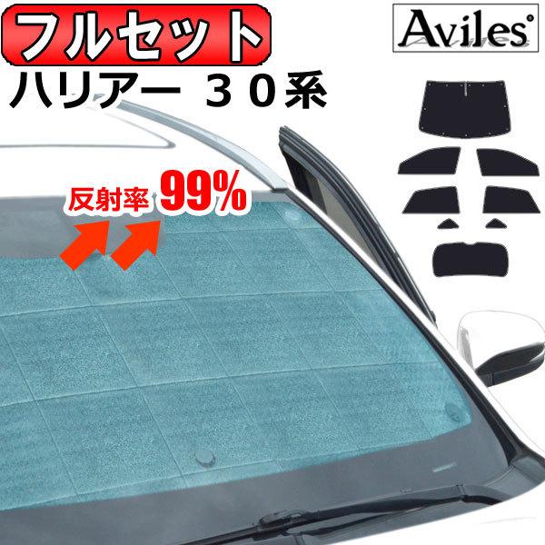 Aviles 一台分 トヨタ ハリアー 30系 サンシェード カーテン 車 Aviles 一台分 トヨタ ハリアー 30系 サンシェード カーテン 車