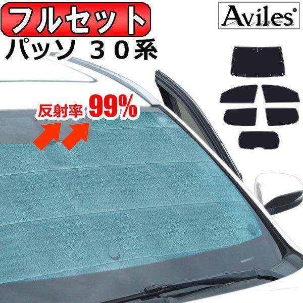 Aviles 一台分 トヨタ パッソ 30系 サンシェード カーテン 車 Aviles 一台分 トヨタ パッソ 30系 サンシェード カーテン 車