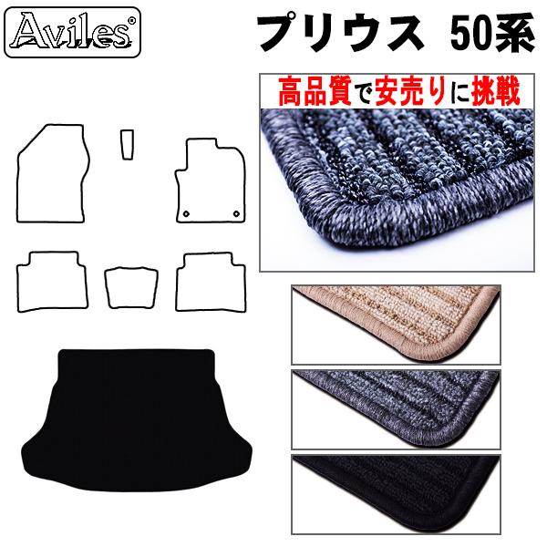 Aviles プリウス 50系 ラゲッジマット フロアマット トランク Aviles プリウス 50系 ラゲッジマット フロアマット トランク