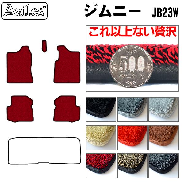 Aviles（アヴィレス） 「厚さ20mm」ジムニー JB23W JB33W フロアマット 