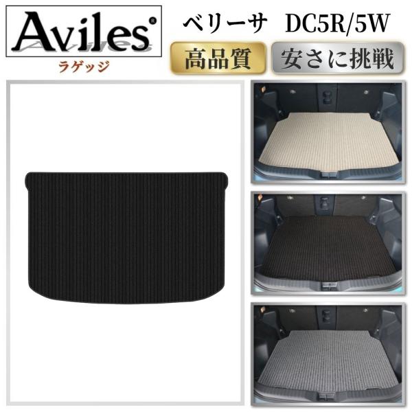Aviles（アヴィレス） ベリーサ ラゲッジマット フロアマット トランク