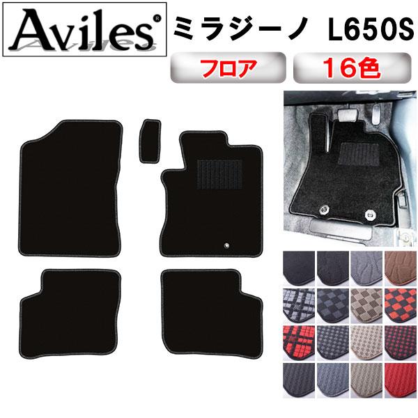 Aviles（アヴィレス） ミラジーノ L650S フロアマット「在庫品は当日