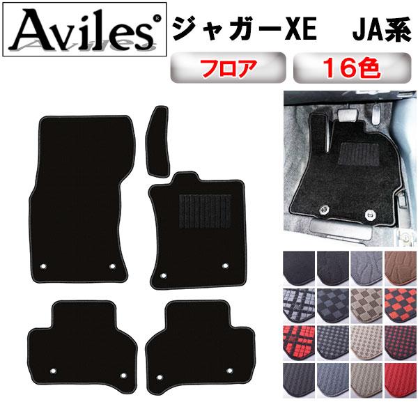 【当日発送可】JAGUAR ジャガー XE JA2 フロアマット カーマット フロア マット