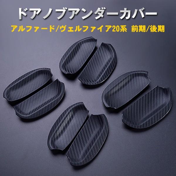 トヨタ アルファード/ヴェルファイア 20系ATH2#/ANH2#/GGH2
