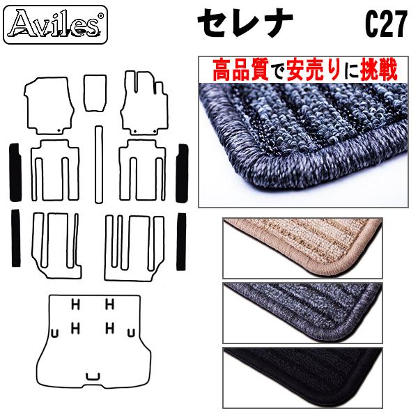 日産 新型 セレナ C27 ステップマット フロアマット 【高品質で安売りに挑戦】【在庫品は当日発送可】 :ta000032716:アヴィレスストア - 通販 - Yahoo!ショッピング 日産 新型 セレナ C27 ステップマット フロアマット 【高品質で安売りに挑戦】【在庫品は当日発送可】 :ta000032716:アヴィレスストア - 通販 - Yahoo!ショッピング