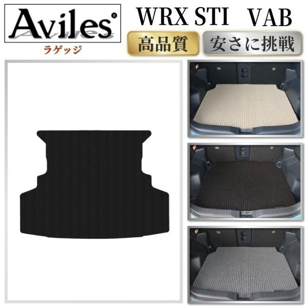 Aviles（アヴィレス） WRX STI ラゲッジマット フロアマット トランク