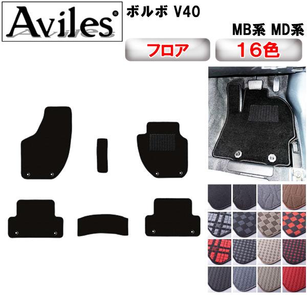【倍倍ストアP+5%】ボルボ　V40　MB系　MD系　フロアマット