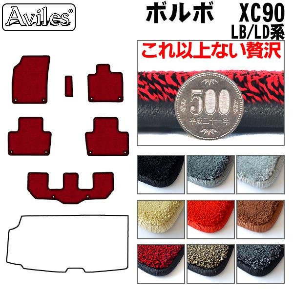 【P5倍】【これ以上ない贅沢 厚さ脅威の2CM】ボルボ XC90 LB系 フロアマット※右ハンドル 「最高級フロアマット」