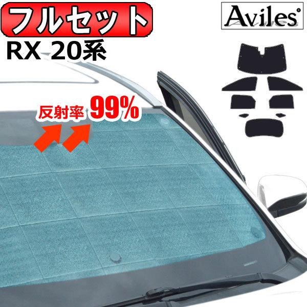 Aviles 一台分 レクサス RX 20系 サンシェード カーテン 車中泊 Aviles 一台分 レクサス RX 20系 サンシェード カーテン 車中泊