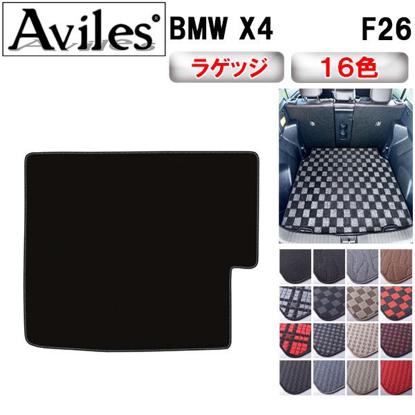Aviles（アヴィレス） X4 F26 ラゲッジマット フロアマット トランク 