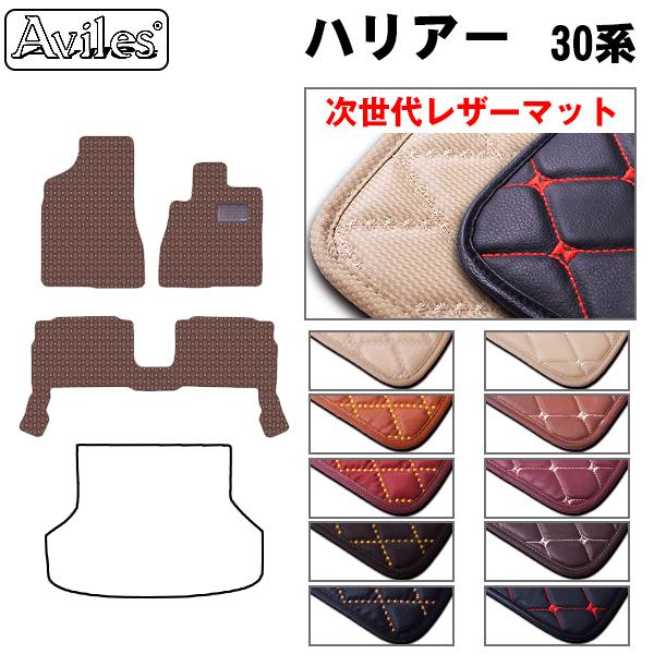 ハリアー 30系 フロアマット トヨタ 「次世代レザーマット 