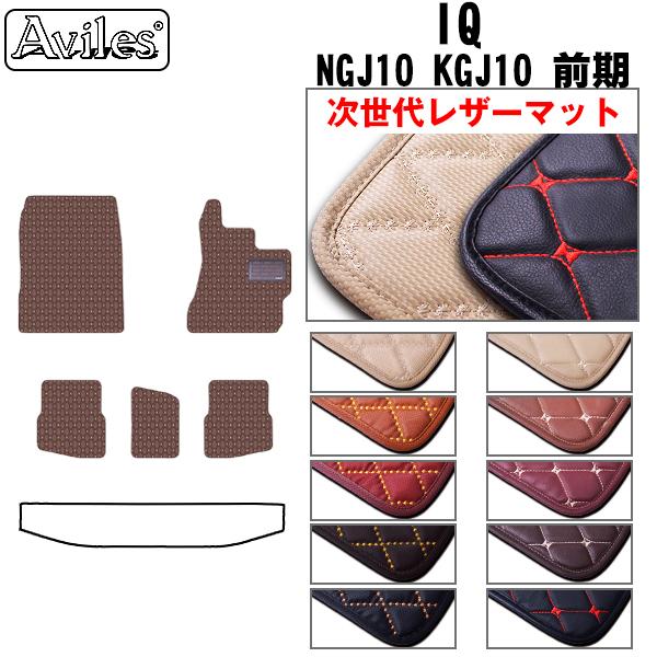 Aviles（アヴィレス） IQ アイキュー フロアマット トヨタ 「次世代
