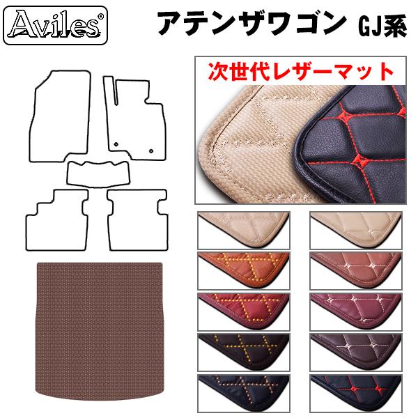 Aviles アテンザワゴン GJ系 ラゲッジマット フロアマット Aviles アテンザワゴン GJ系 ラゲッジマット フロアマット