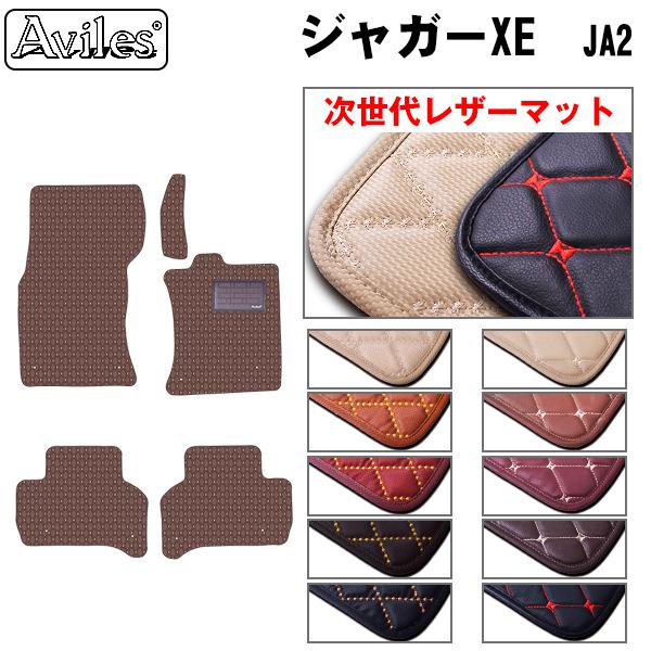 Aviles（アヴィレス） XE JA系 フロアマット ジャガー 「次世代レザー